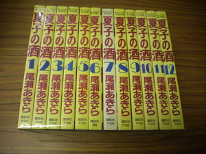 夏子の酒　全１２巻★尾瀬あきら