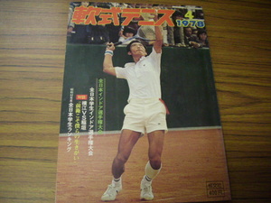 軟式テニス　１９７８年４月　恒文社