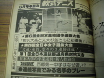 軟式テニス　１９８１年６月　恒文社_画像3