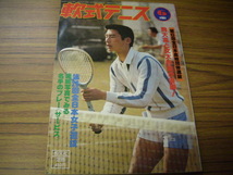 軟式テニス　１９８１年６月　恒文社_画像1