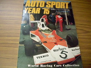 AUTO　SPORT YEAR’７５　三栄書房　1975年　オートスポーツイヤー３/２５号臨時増刊　世界レーシイグカー特集