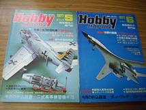 HOBBYJAPANホビージャパン　1977年1月～12月　12冊セット　マイティアタッカーA6/A7/F-86Fセイバー/P-38ライトニング/レオパルド/他_画像4