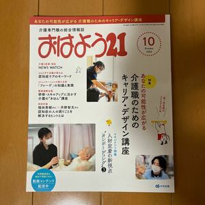 おはよう21 2023年10月号