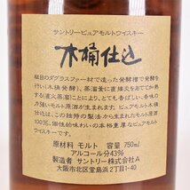 1円～★東京都内発送限定★店頭受取可★サントリー 木桶仕込 1981年 直火蒸溜 ピュアモルト ＊箱付 750ml 43% ウイスキー SUNTORY C100115_画像7