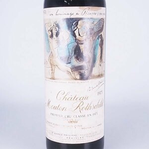 ★シャトー ムートン ロートシルト 1973年 赤 ※ 750ml 14%未満 ポイヤック ★五大シャトー Chateau Mouton Rothschild TC10031