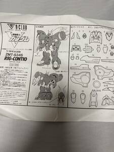 B-CLUB 1/144 ガレージキット　リグ・コンティオ　部品かけあり。欠品あり。箱無し　機動戦士Vガンダム　