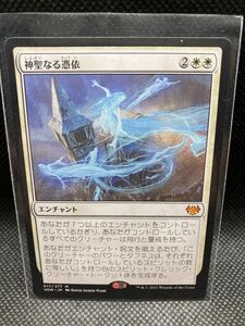 MTG 日本語　神聖なる憑依