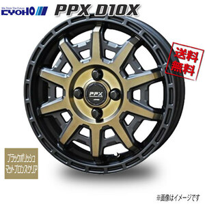 共豊 PPX D10X ブラック×ポリッシュ×マットブロンズクリア 12インチ 4H100 3.5J+45 4本 67.1 業販4本購入で送料無料