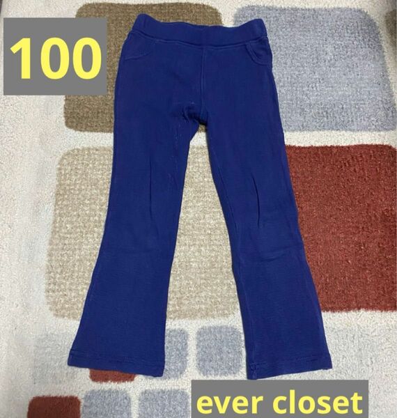 ever closet エバークローゼット　レギンスパンツ100cm