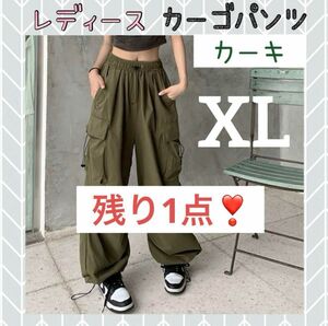 レディース　カーゴパンツ　ドローコード　ストリート　メンズライク　カーキ　XL LL