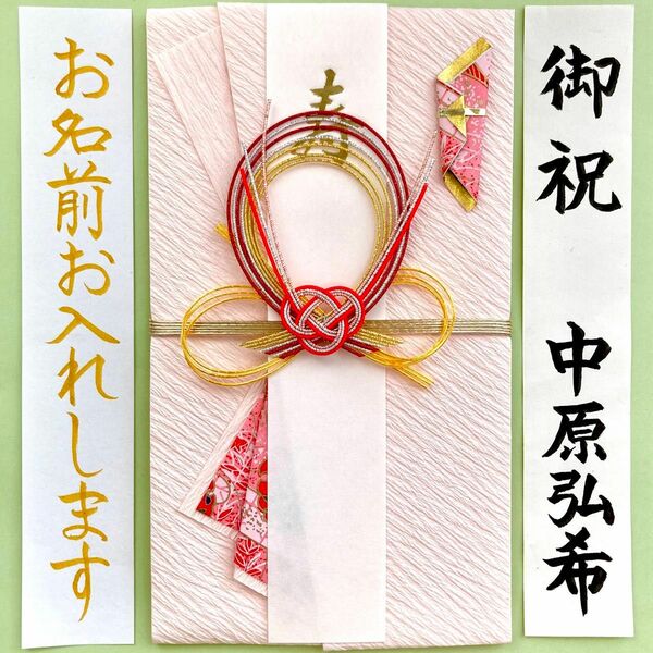 ＊新品・代筆付＊　マルアイ【和華・赤】　御祝儀袋　ご祝儀袋　お祝い袋　結婚祝　のし袋　金封　代筆　筆耕