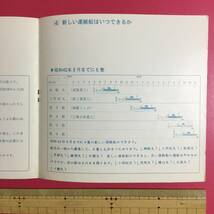 国鉄　青函連絡船　津軽丸　就航祈念　カタログ　しおり　昭和39年_画像4