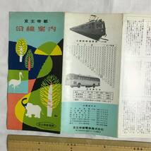 京王電鉄　京王帝都電鉄　沿線案内　No.1_画像1