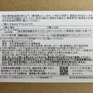 JR西日本 株主優待割引券 京都鉄道博物館入館割引券 送料無料の画像2