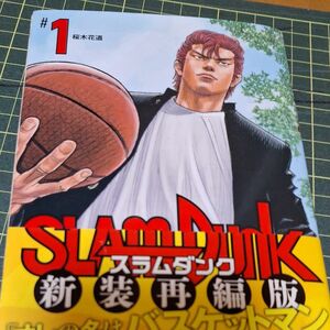 ＳＬＡＭ　ＤＵＮＫ　新装再編版　＃１ （愛蔵版コミックス） 井上雄彦／著