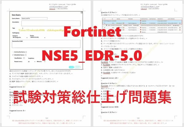 FORTINET NSE5_EDR-5.0【６月日本語印刷版】認定現行実試験最新版問題集