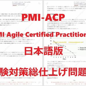 PMI-ACP(PMIアジャイル認定実務者)【５月日本語印刷版】認定実試験最新版問題集 