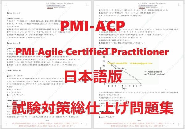 PMI-ACP(PMIアジャイル認定実務者)【４月日本語印刷版】認定実試験最新版問題集 