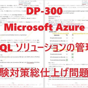 Microsoft Azure DP-300【11月日本語印刷版】認証現行実試験最新版問題集