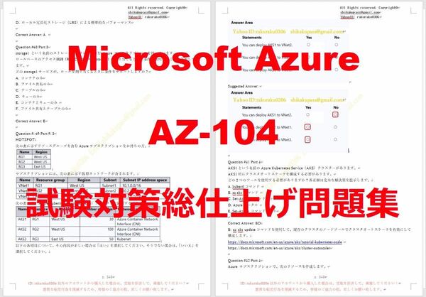 Microsoft Azure AZ-104【５月日本語印刷版】資格認定現行実試験問題集