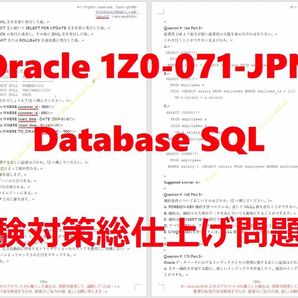 Oracle 1Z0-071-JPN【５月日本語印刷版】現行実試験最新版問題集