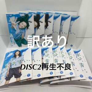 訳あり　【半分、青い。】　邦画ドラマDVD 全13巻　レンタル落ち　動作確認済み　送料無料　永野芽郁　DISC2再生不良　連続テレビ小説