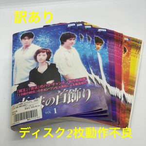 訳あり　DVD レンタル落ち　【真珠の首飾り】　韓流ドラマ　全26巻　送料無料