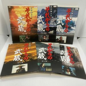 DVD レンタル落ち　それからの武蔵　邦画ドラマ　全6巻　動作確認済み　送料無料　萬屋錦之介