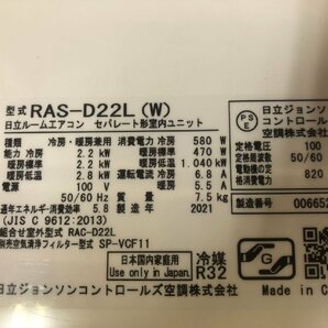 NI030216◆HITACHI 日立◆ルームエアコン 白くまくん RAS-D22L おもに6畳用 6畳～9畳 2.2kW 内部乾燥 除湿 冷房 クーラーの画像3