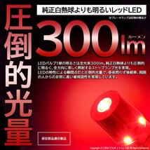 T20 ダブル led スズキ アルトワークス (HA36S) 対応 テール＆ストップランプ LED MONSTER 300lm 尾灯制動灯 レッド 2個入 6-C-1_画像5