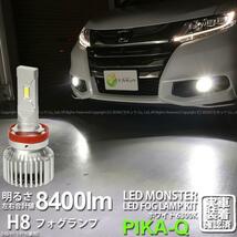 ホンダ オデッセイ (RC系 前期) 対応 LED MONSTER L8400 フォグランプキット 8400lm ホワイト 6300K H8 H8/H11/H16共通 15-A-1_画像1