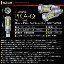 トヨタ アルファード (20系 後期) 対応 LED バックランプ T16 爆-BAKU-450lm ホワイト 6600K 2個 後退灯 5-A-2_画像3