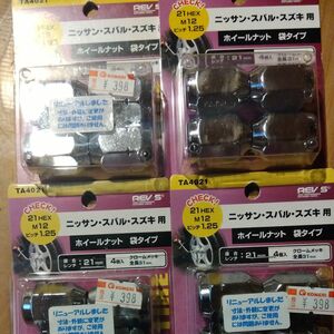 【ホイールナット】 フジックス TA4021 ホイールナット (袋タイプ) 4個入り×4P　ニッサン　スバル　スズキ　1.25