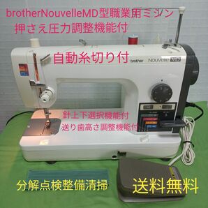 brotherNouvelleMD型職業用ミシン