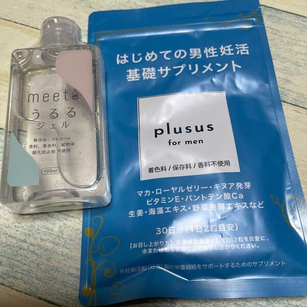【妊活ゼリー】meeta ミータ うるるジェル 100ml + 男性用妊活サプリ プラサス for men 葉酸