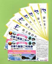 藤田観光 株主優待6枚と 日帰り施設利用券２枚　その①_画像1