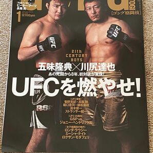 [ゴング格闘技]GONG KAKUTOGI 2014年１月号 No.259 UFCを燃やせ！　五味隆典×川尻達也