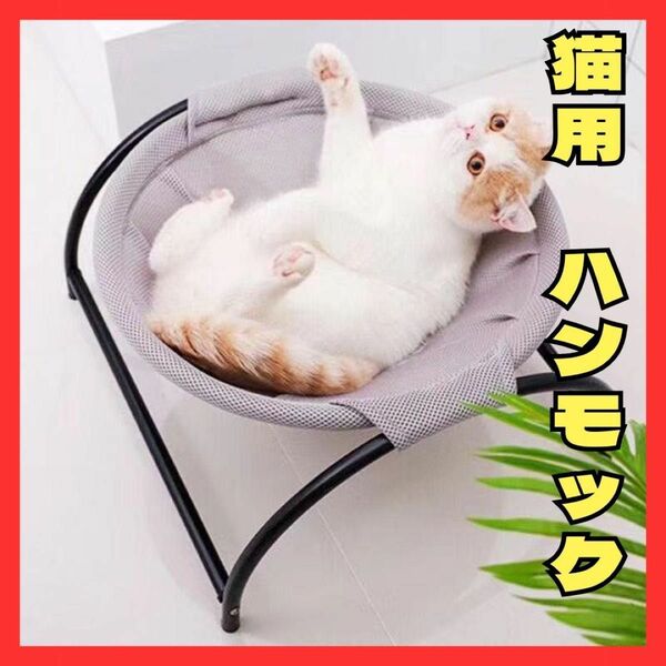 猫用　ハンモック　ロッキングチェア　組み立て式　ペットベッド　猫用品 猫ベッド ペットベッド 猫