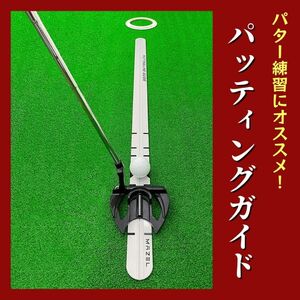 ゴルフ　パッティングガイド　90cm　パッティングレール　パター練習　練習器具　パタートレーナー　シルバー　