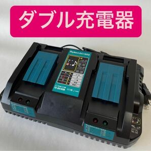 マキタ makita 充電式 互換 DC18RD 2口 急速充電器 充電器 14.4v 18v バッテリー DC18RC DC18RF DC18RA DC18SD BL1860B BL1460B 対応　お得