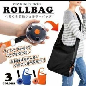 くるくる収納 エコバッグ 巻き取り式ホルダー 買い物袋 ショルダーバッグ かばん 便利グッズ メンズ レディース くるくるバッグ