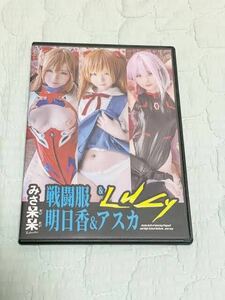 コスプレROM 写真集　みさ呆呆　戦闘服明日香＆アスカ＆lucy 動画付き