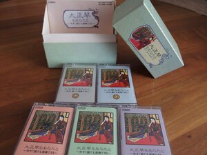  traditional Japanese musical instrument introduction Taisho koto *[ Taisho koto . you .~ now immediately everyone musical performance is possible ~] cassette * tape 5 volume collection & introduction hand discount musical score pcs set 1994 year 