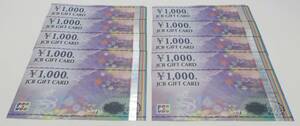 JCBギフト券/1000円×10枚（10000分）