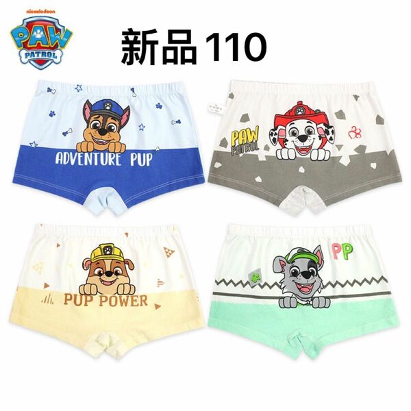 新品 パウパトロール パンツ 下着 ボクサーパンツ 男の子 4枚組 110