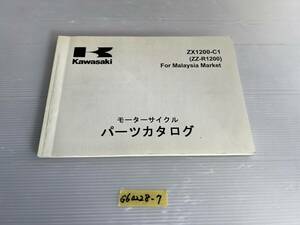 ★ 送料無料 ZZ-R1200 ZX1200-C1 英語版 パーツカタログ パーツリスト (G60228-7) 