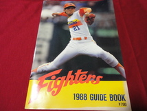 【プロ野球】日本ハムファイターズ1988ガイドブック_画像1