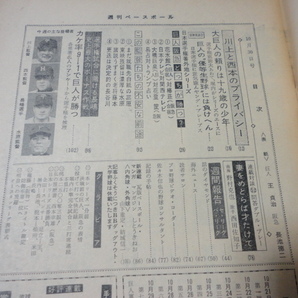 【プロ野球】週刊ベースボール  昭和42年10月30日号の画像2