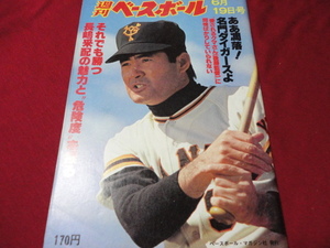 【プロ野球】週刊ベースボール 　昭和53年6月19日号