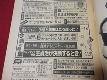 【プロ野球】週刊ベースボール 　昭和54年5月14日号_画像2